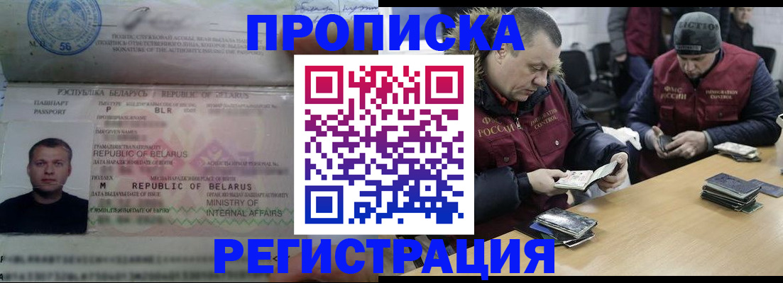 прописка для военкомата в Иркутске