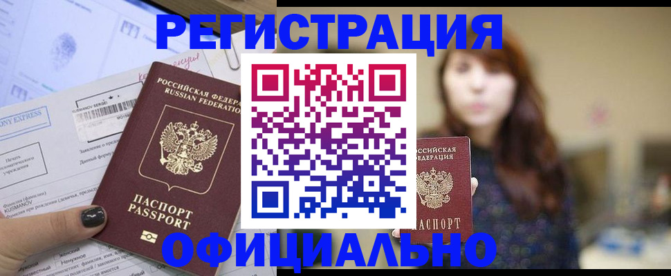 прописка паспорт в Иркутске