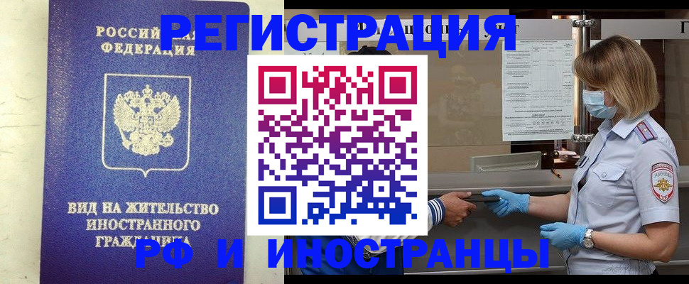 временная регистрация 2025 в Иркутске