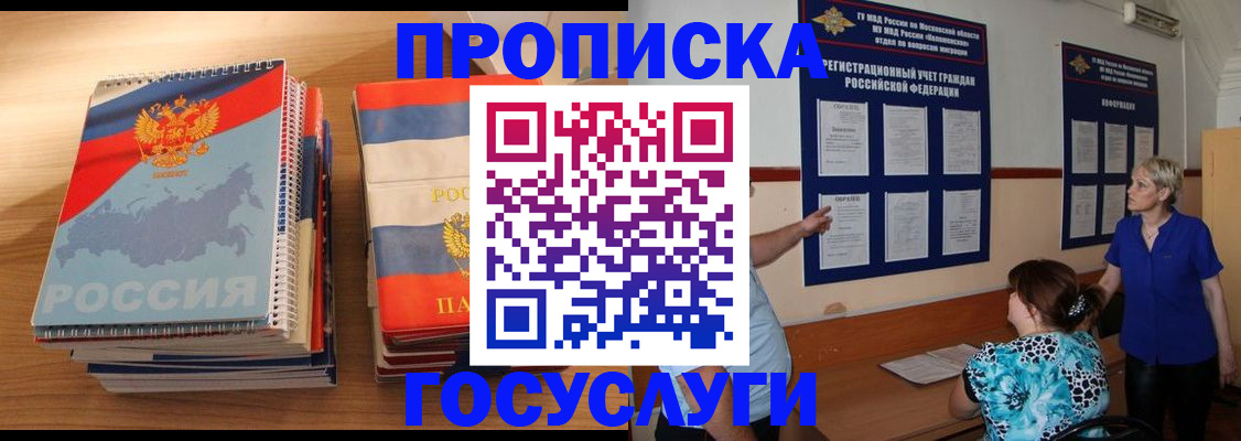 прописка для военкомата в Иркутске